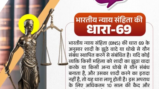 Bharatiya Nyaya Sanhita (BNS)- Section 69 Bharatiya Nyaya Sanhita (BNS)- Section 69