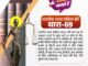 Bharatiya Nyaya Sanhita (BNS)- Section 69