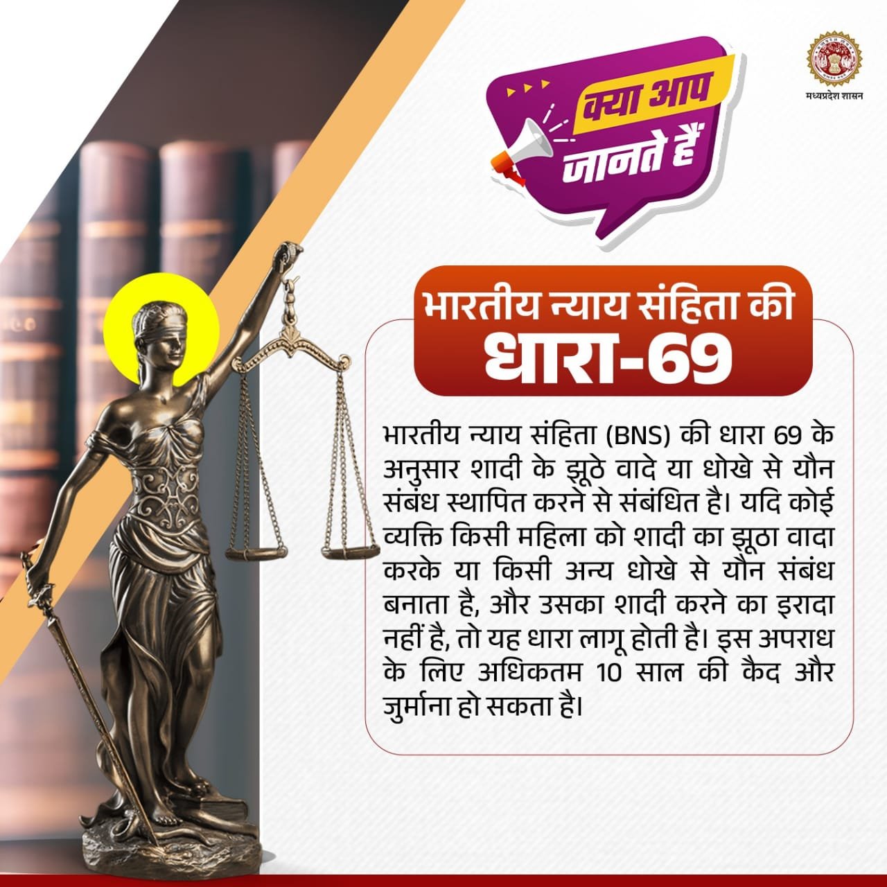 Bharatiya Nyaya Sanhita (BNS)- Section 69