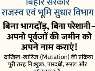 अपने पूर्वजों की जमीन को अपने नाम कराएं! - बिना भागदौड़, बिना परेशानी