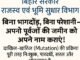 अपने पूर्वजों की जमीन को अपने नाम कराएं! - बिना भागदौड़, बिना परेशानी