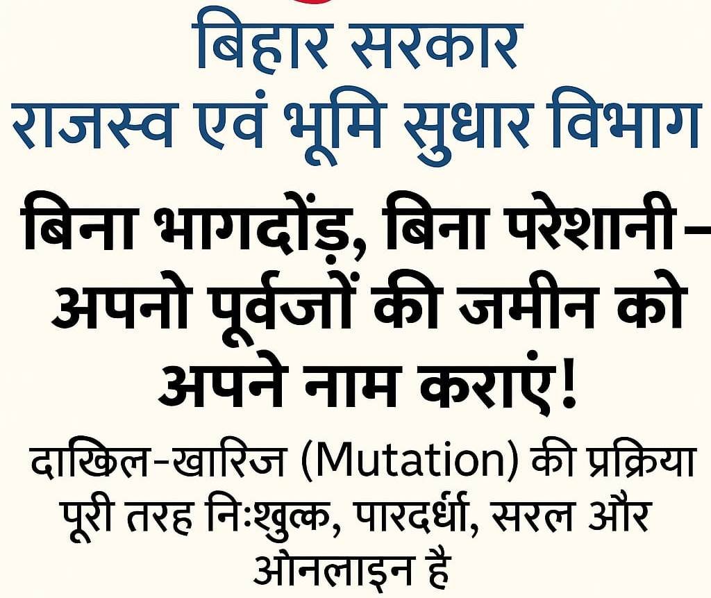 अपने पूर्वजों की जमीन को अपने नाम कराएं! - बिना भागदौड़, बिना परेशानी