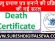 Death Certificate