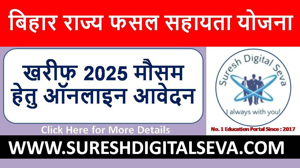 Kharif Fasal 2025 Online