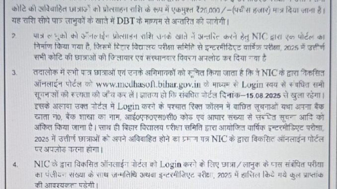 Mukhyamantri Kanya Utthan Yojana