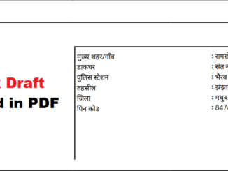 Ramkhetari SIR Draft 2025