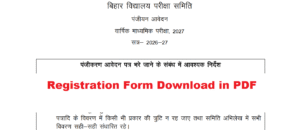 मैट्रिक वार्षिक परीक्षा, 2027
