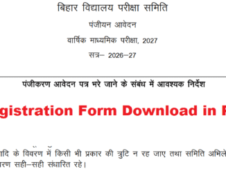 मैट्रिक वार्षिक परीक्षा, 2027