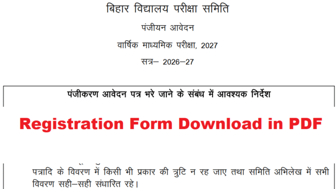 मैट्रिक वार्षिक परीक्षा, 2027