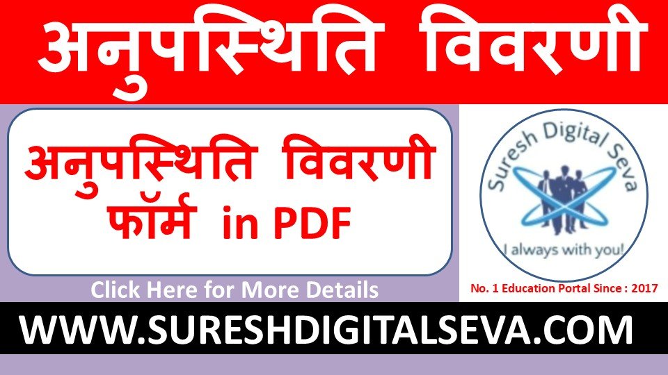 अनुपस्थिति विवरणी