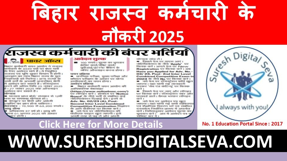Bihar Rajasv Karmchari Jobs