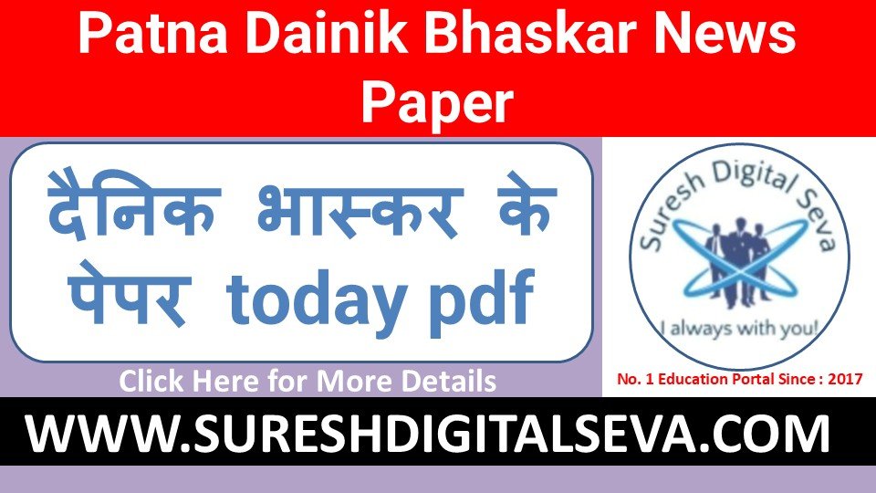 Patna Dainik Bhaskar NewsPaper