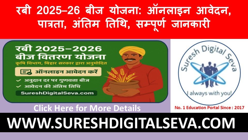 Rabi 2025–26 Beej Yojana