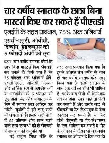 चार वर्षीय स्नातक