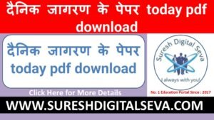 दैनिक जागरण के पेपर today pdf download