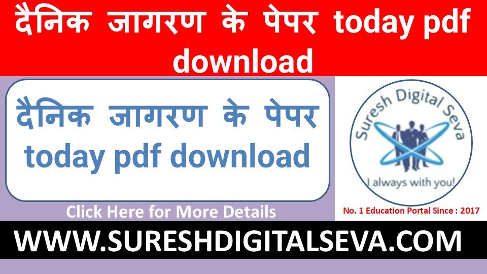 दैनिक जागरण के पेपर today pdf download