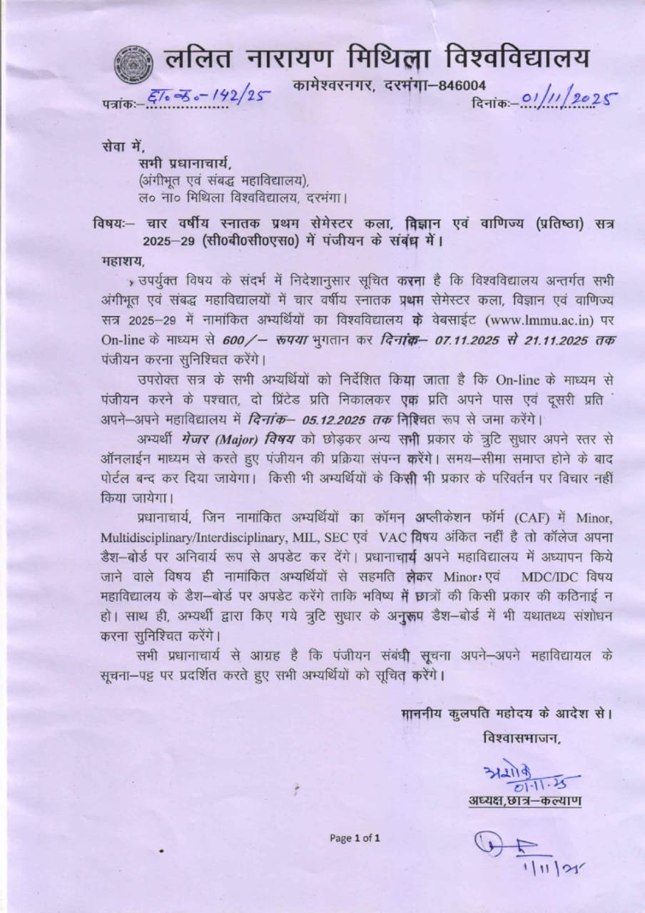 सत्र 2025-29 (CBCS)