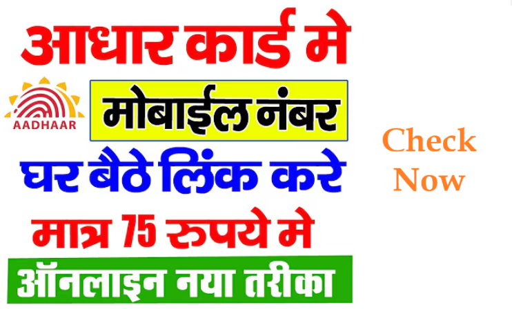 Aadhar Card Me Mobile