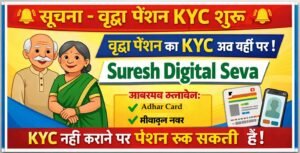 Bihar Elabharthi eKYC Online