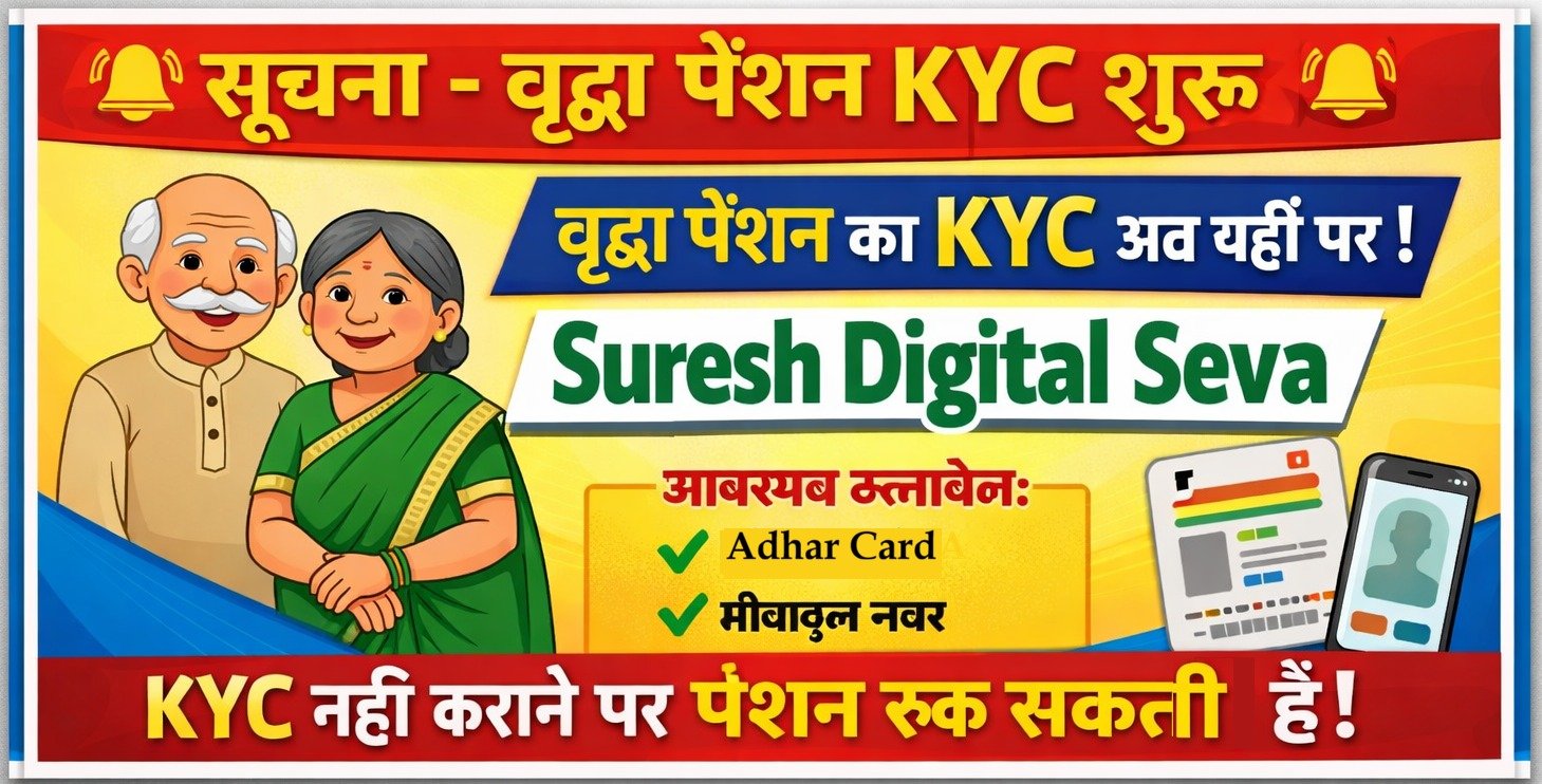 Bihar Elabharthi eKYC Online