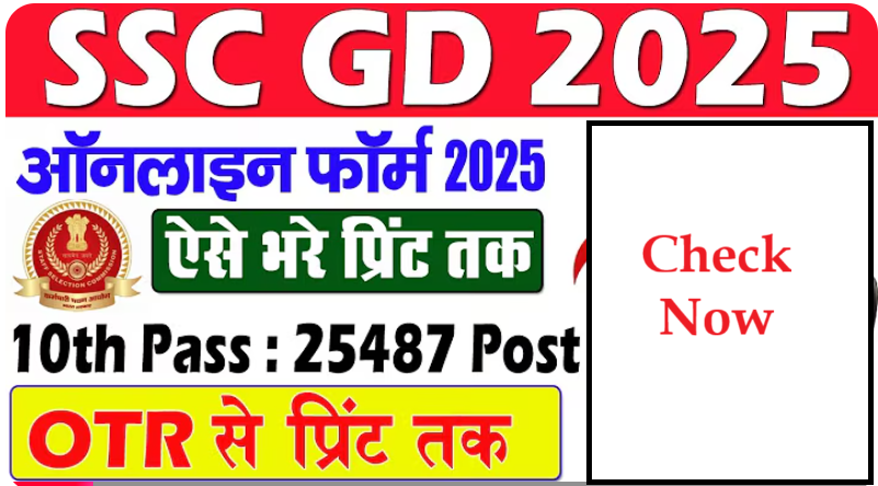 SSC GD Online Form