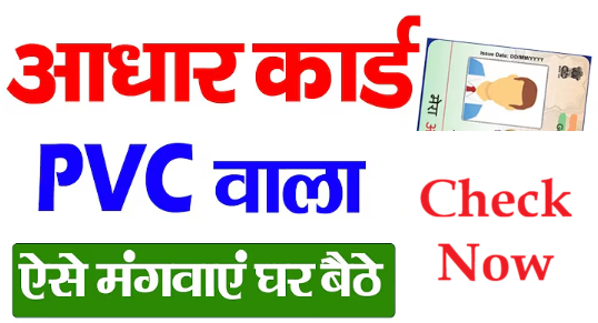 pvc aadhar card online