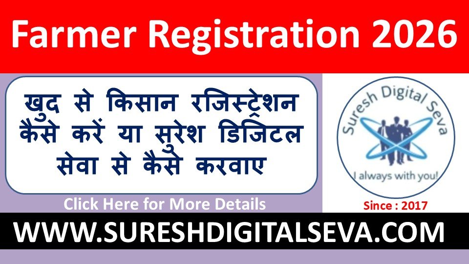 Farmer Registration 2026