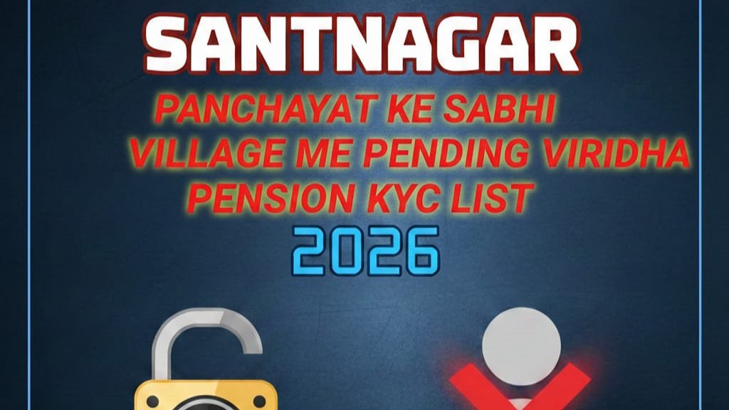 Santnagar Panchayat Ke Sabhi Village Me Pending Virdha Pension KYC List 2026