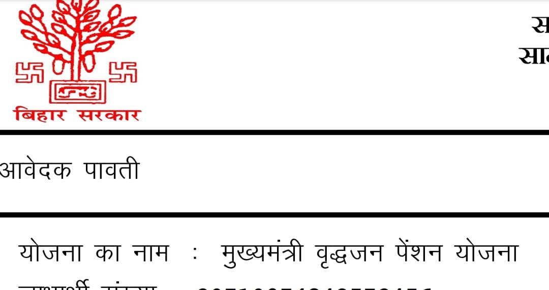 मुख्यमंत्री वृद्धजन पेंशन योजना