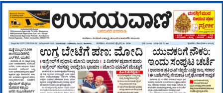 Udayavani ePaper
