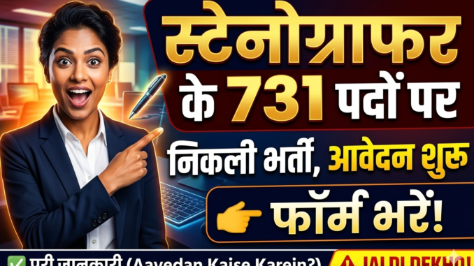 SSC Stenographer 2026