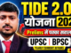TIDE 2.0 योजना 2026