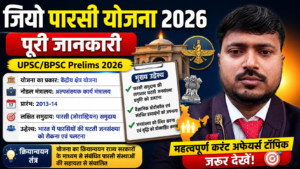 जियो पारसी योजना 2026