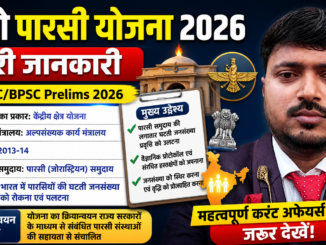 जियो पारसी योजना 2026