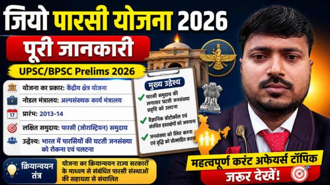 जियो पारसी योजना 2026