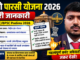 जियो पारसी योजना 2026