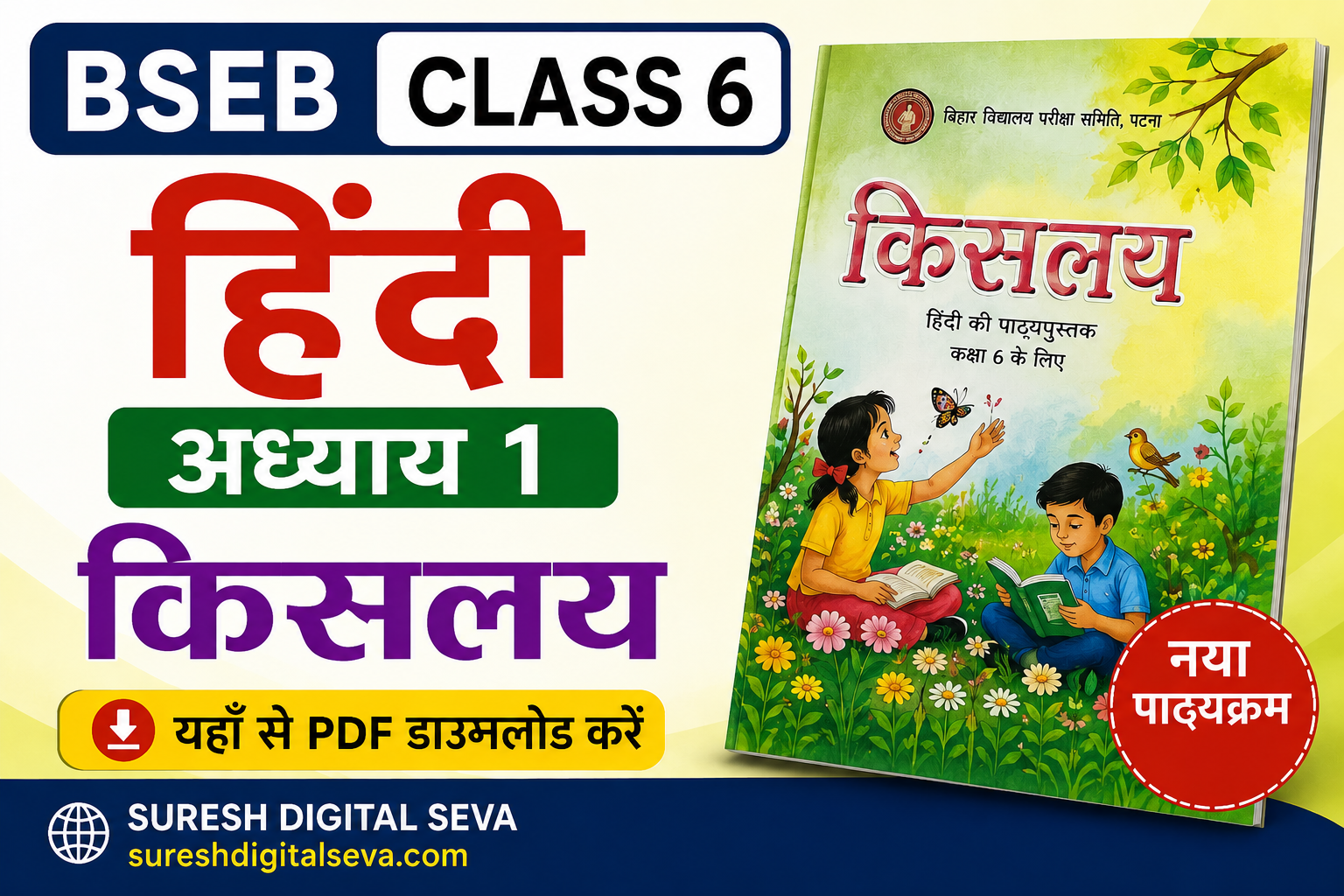 BSEB Class 6 Hindi