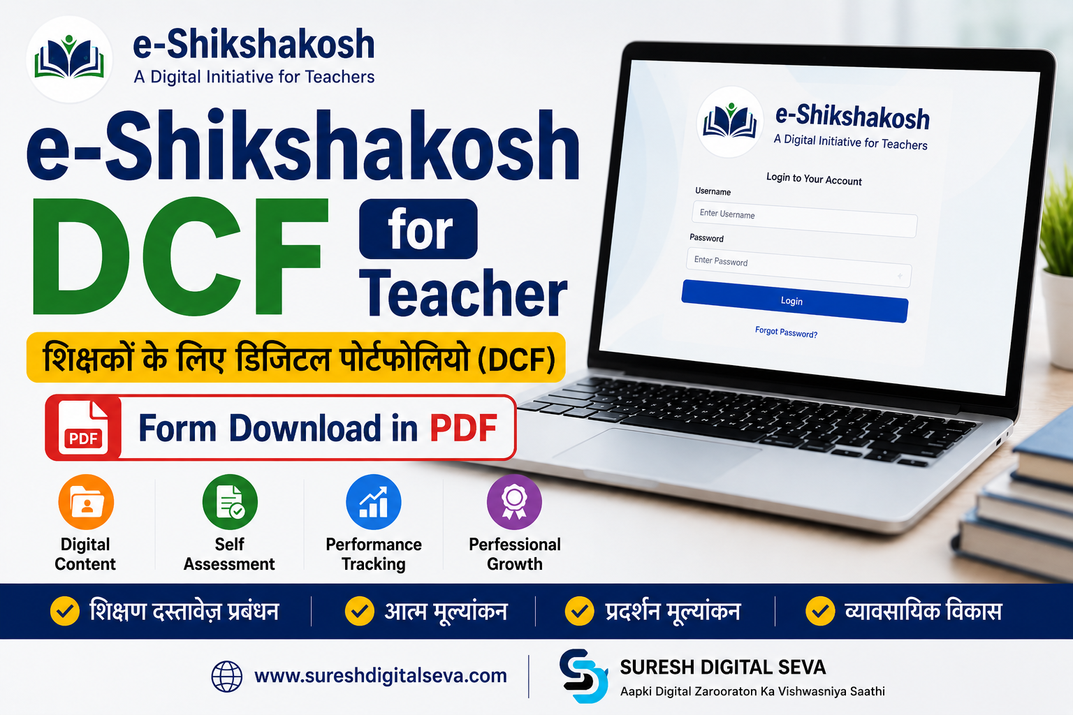 e-Shikshakosh DCF for Teacher