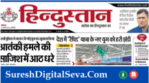 Hindustan Newspaper epaper