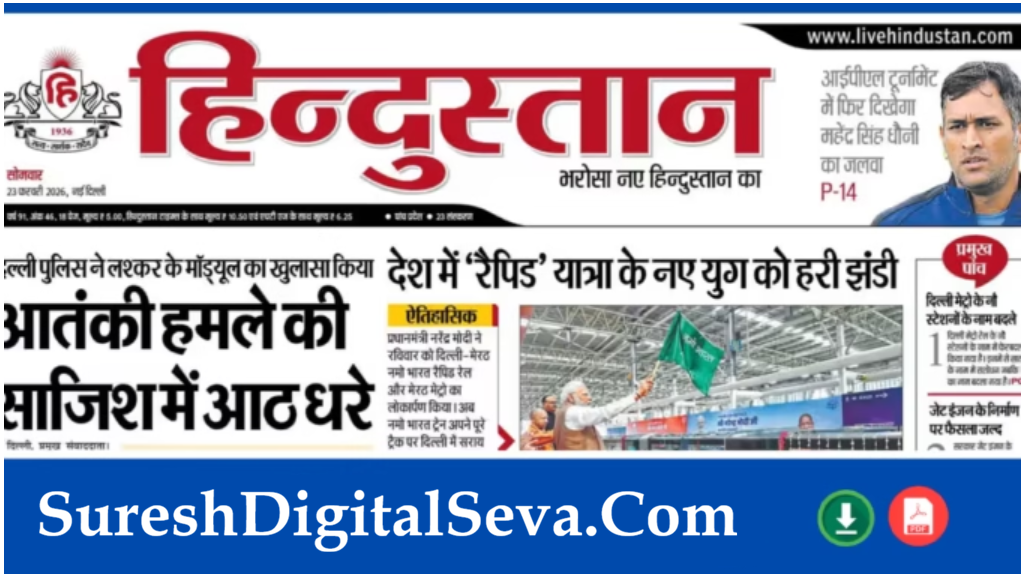 Hindustan Newspaper epaper