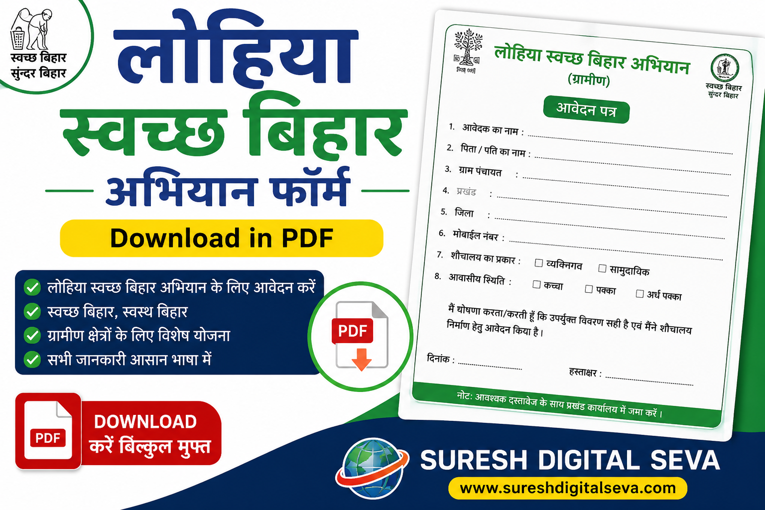 लोहिया स्वच्छ बिहार अभियान फॉर्म स्वयं शपथ पत्र फॉर्म