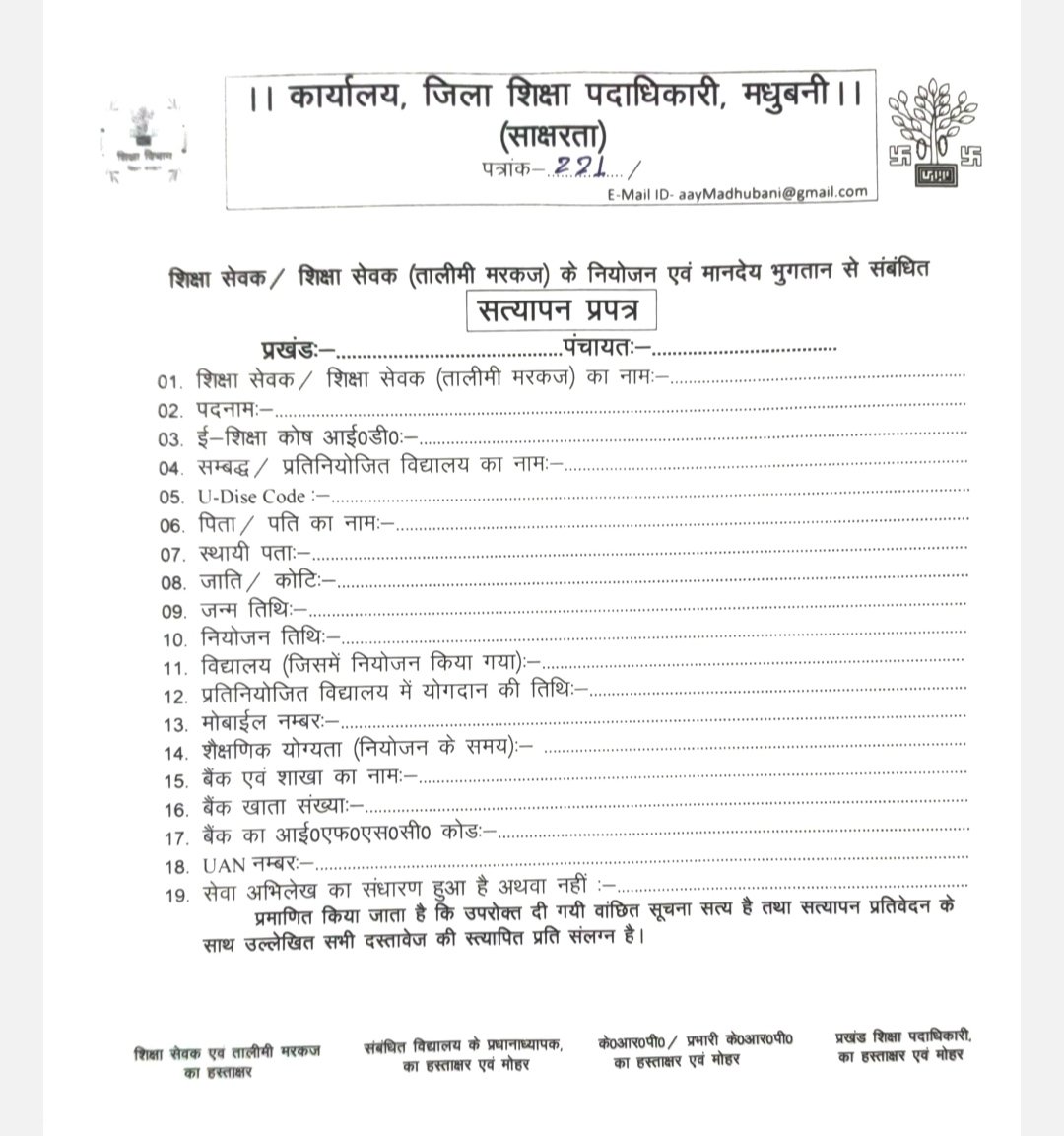 शिक्षा सेवक
